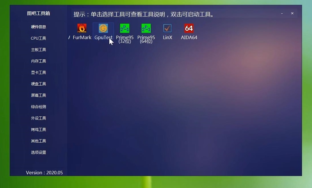 电脑硬件检测图文教程，CPU内存显卡硬盘拷机跑分，图吧工具箱