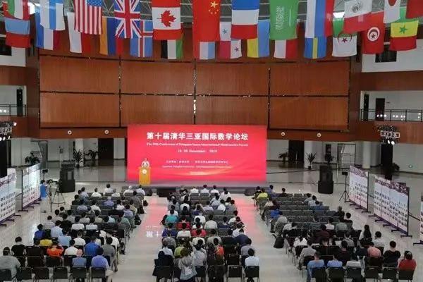 这个论坛不简单！第十届清华三亚国际数学论坛开幕