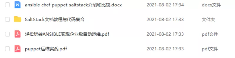 常见自动化运维工具全解析（含ansible、Puppet、SaltStack教程）