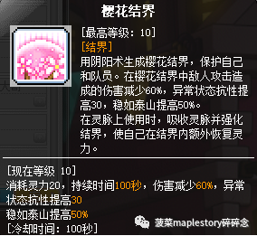冒险岛职业攻略-阴阳师篇