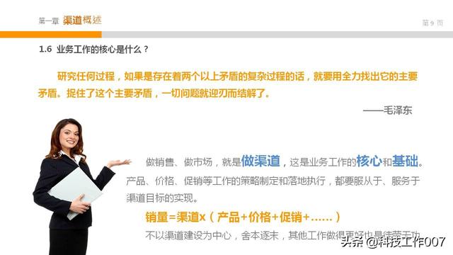 2019年产品渠道开发以及管理附PPT方案
