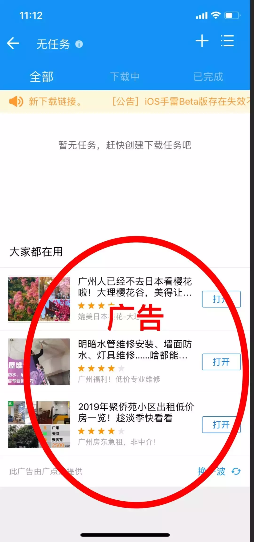 iOS迅雷官方版更新，少广告更稳定