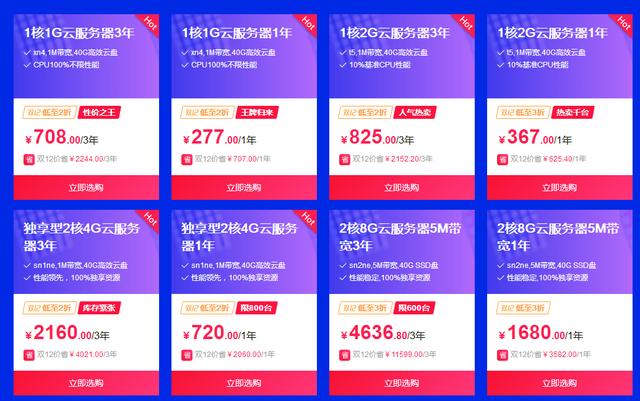 双12阿里云钜惠活动！超低价购买3年VPS服务器福利攻略！