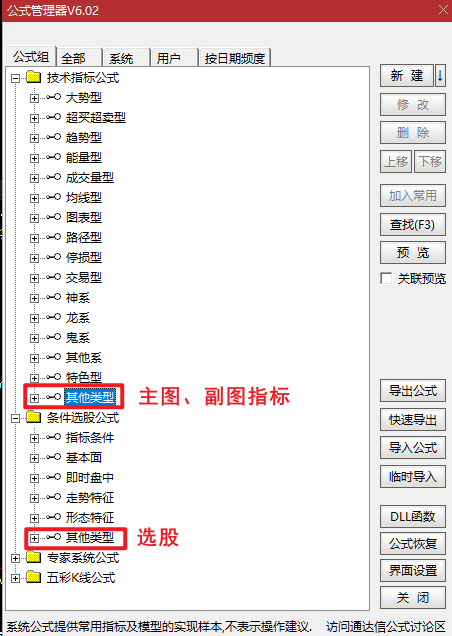 通达信软件“新建指标”的操作步骤