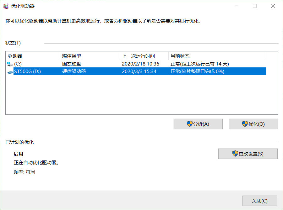 硬盘检测工具哪个好？在win10中这样检查磁盘健康状态就对了
