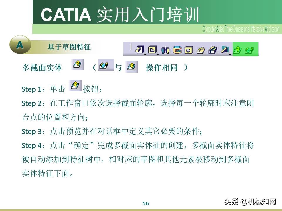 Catia入门教程，企业内部培训资料，可下载打印