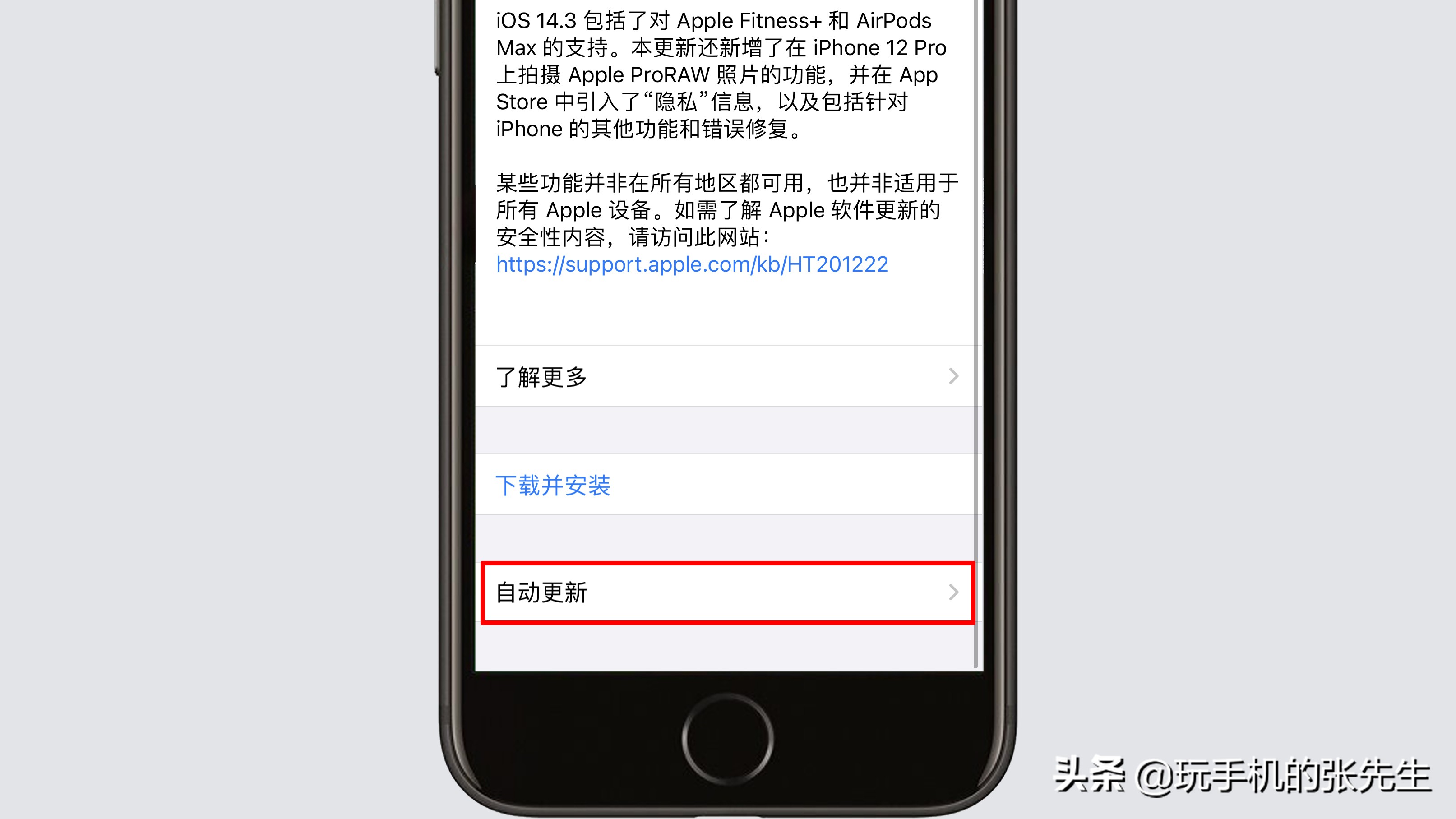 苹果手机如何设置手动升级？很简单，只需这样操作
