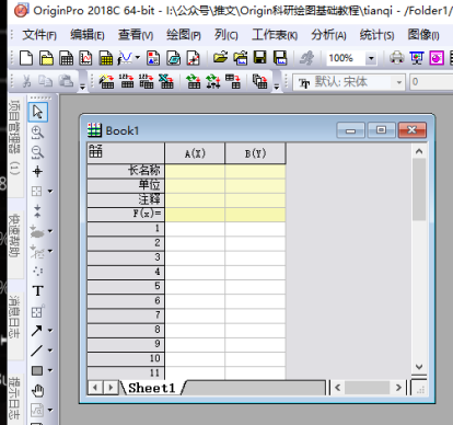 origin新手实用教程