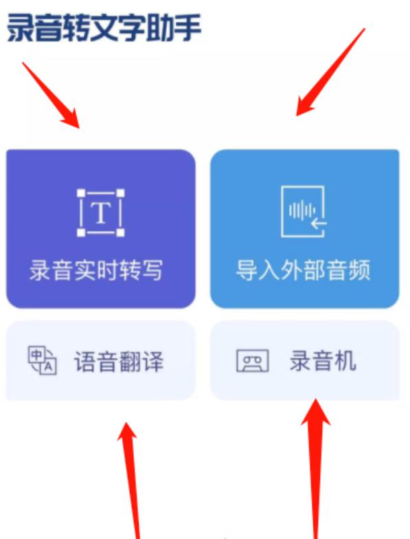 2020最新语音转文字神器，录音实时转写，多种语言随心翻译，免费