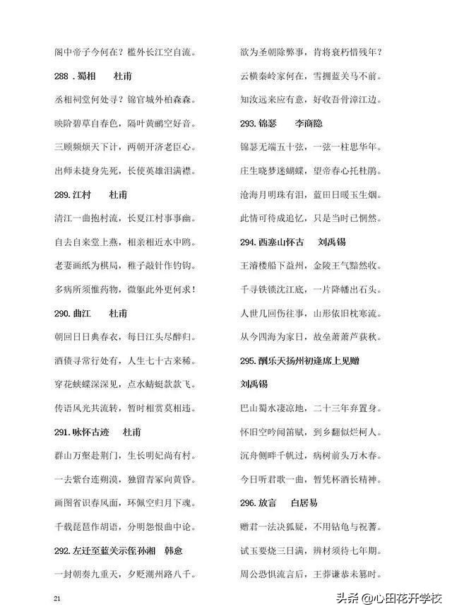 小学阶段300首必背古诗词，这个暑假和孩子一起背起来