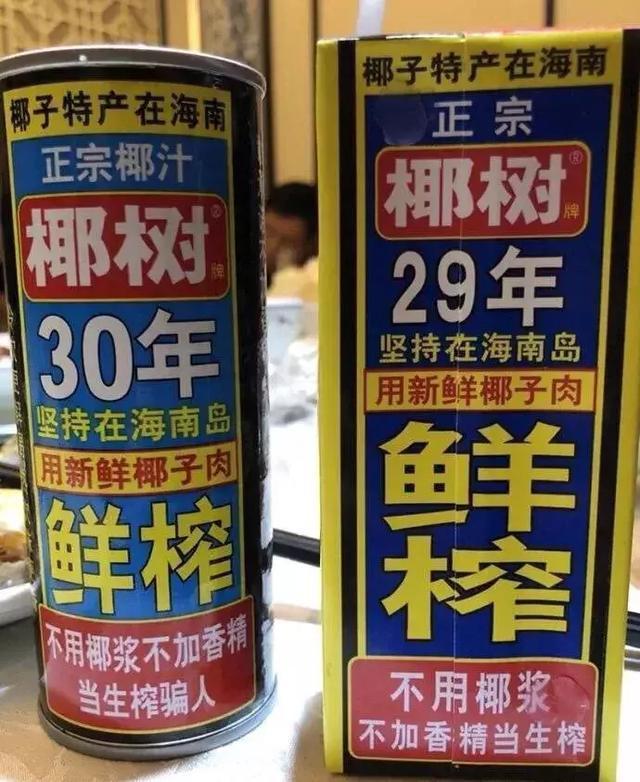 椰树牌椰汁新包装又被喷了，但比起以前那些设计这次只算小儿科