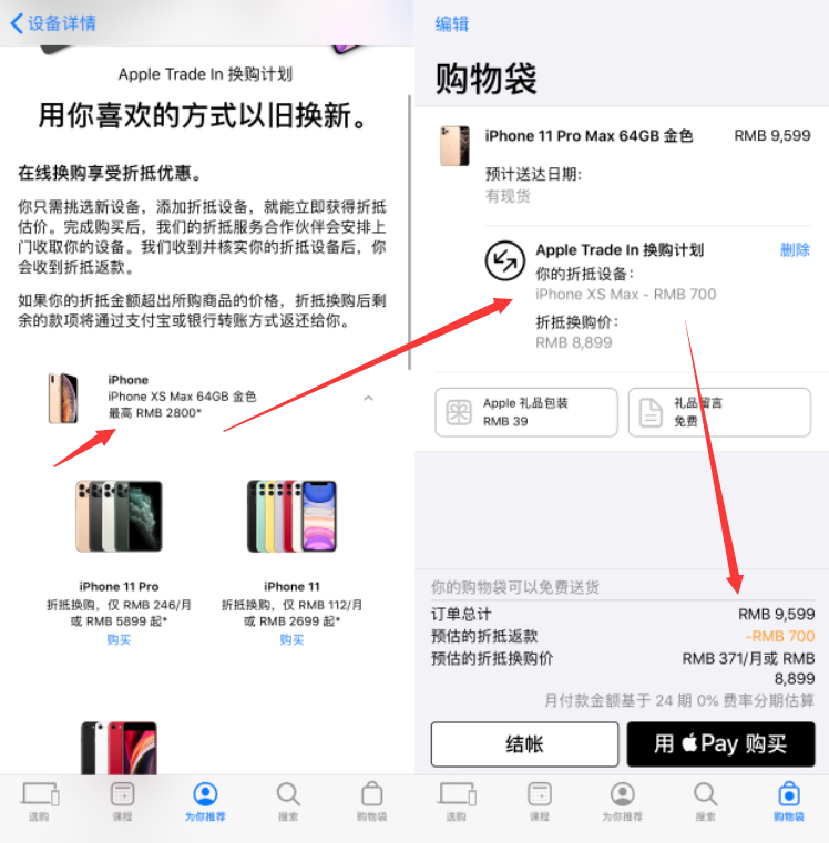 Apple store 上线估价，你的iPhone值多少钱？