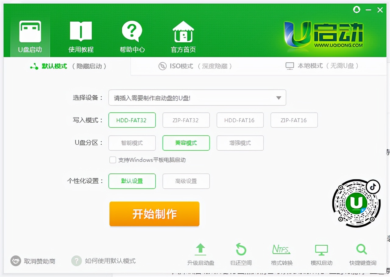 最干净的u盘启动盘制作工具