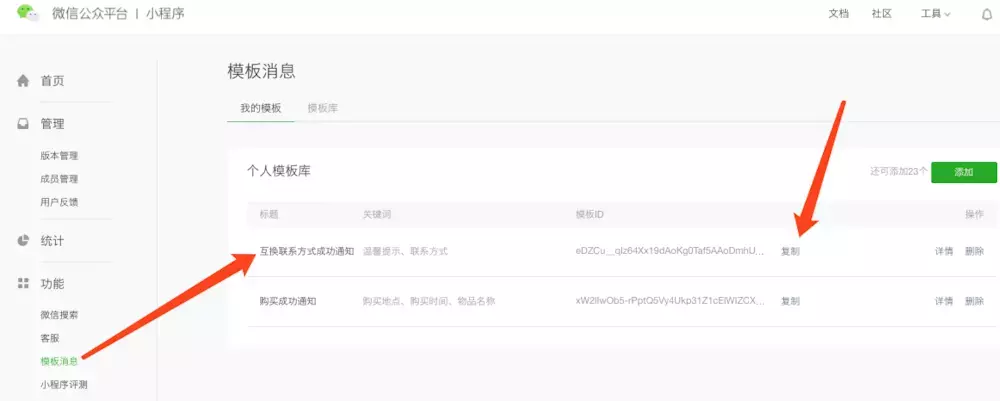 5行代码实现微信小程序模版消息推送 （含推送后台和小程序源码）
