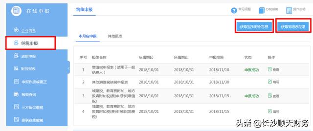 国家税务总局湖南省税务局个体工商户电子税务局在线申报操作指南