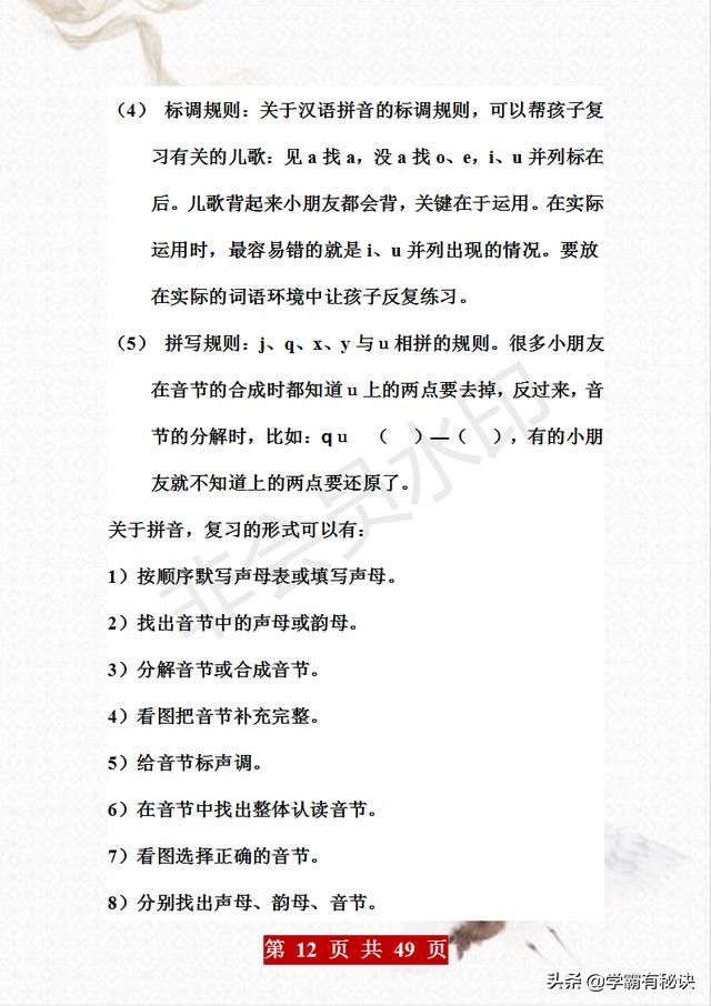 “天才”妈妈：自制汉语拼音口诀，打印糊墙背，难点“一网打尽”