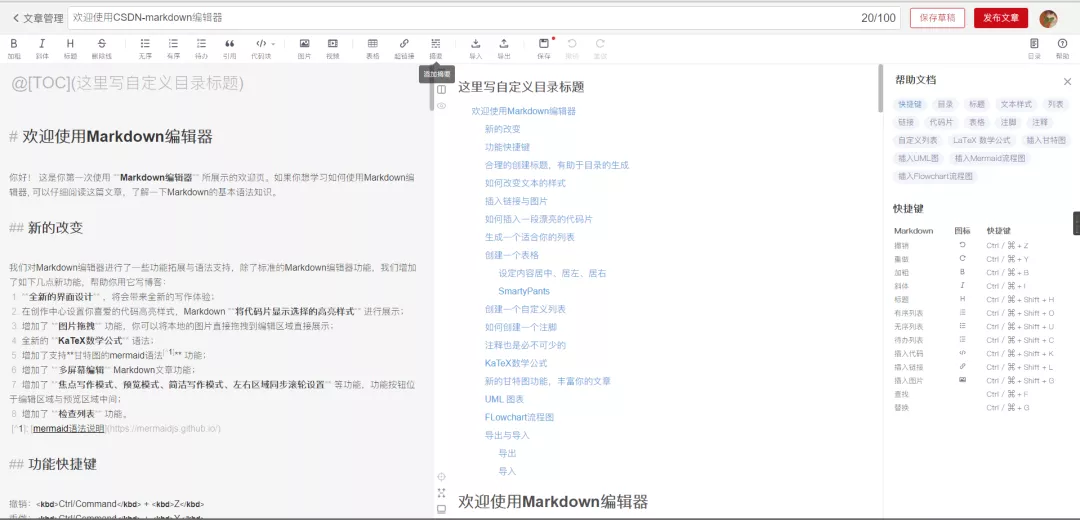 超级棒的几款MD编辑器