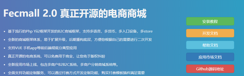 2020，5款免费国产商城系统，建商城看这篇就够了！
