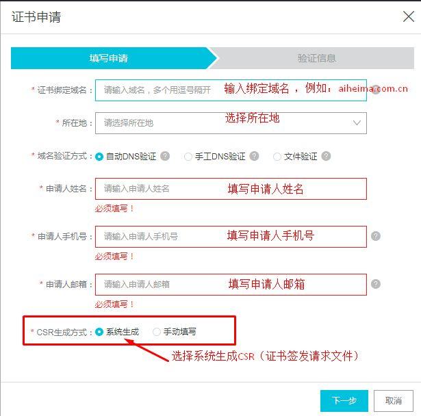 3分钟了解域名SSL证书申请