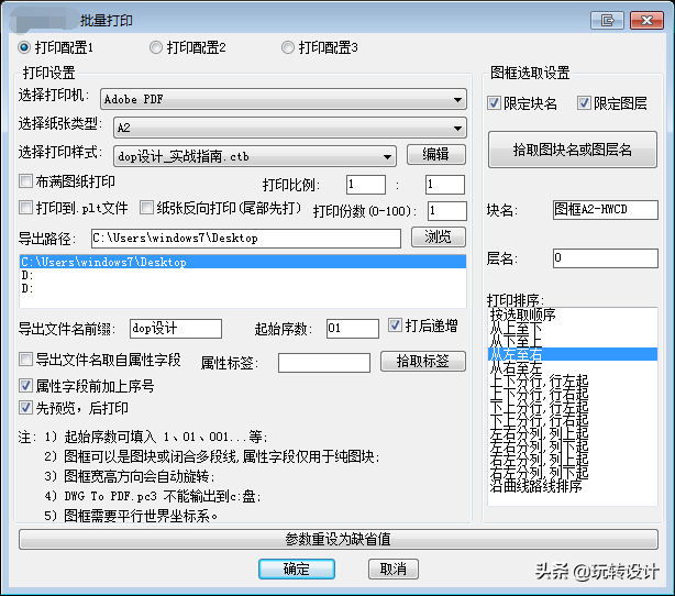 如何理解图纸集，有什么作用，批量打印和图纸集输出有什么区别？