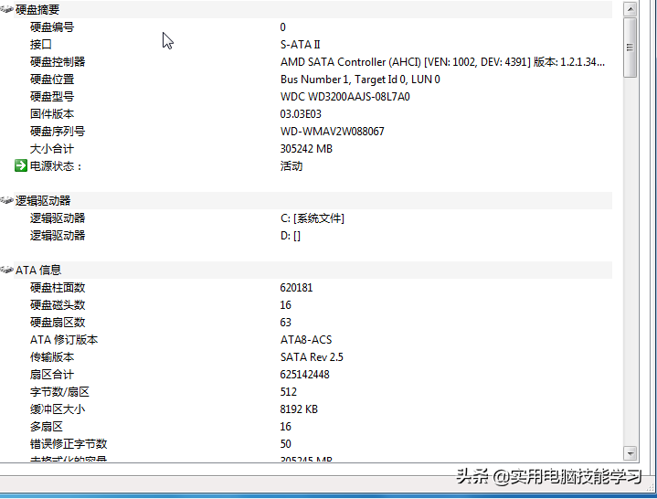 识别硬盘的编号以及测试软件