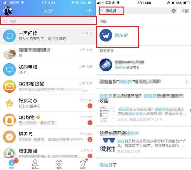 微粒贷怎么申请开通？用手机QQ或微信申请开通微粒贷方法