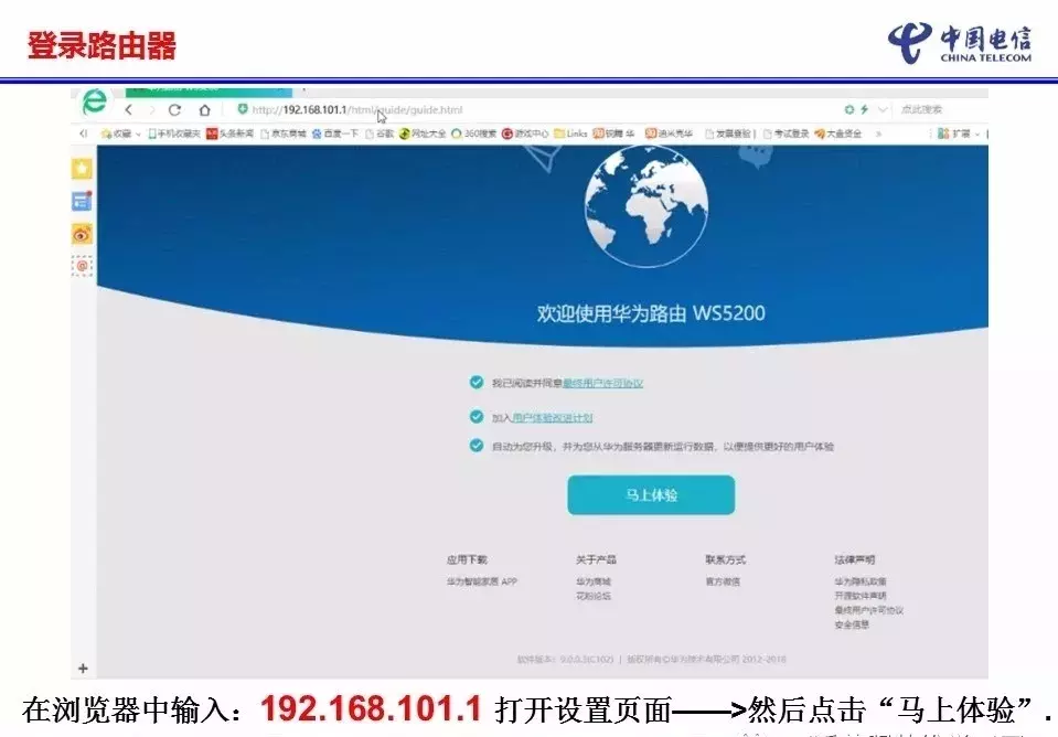 华为路由器WS5200设置，图文详解
