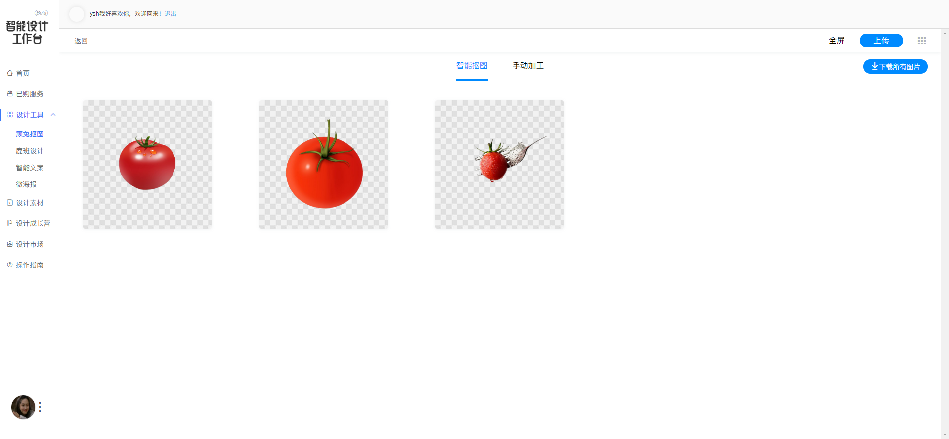 阿里巴巴出品的这个免费工具，一键实现批量抠图，设计师：太赞了