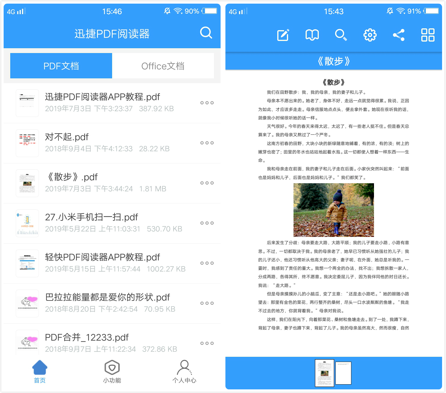 手机上阅读PDF文件居然这么简单，而且还能编辑！这你一定要知道
