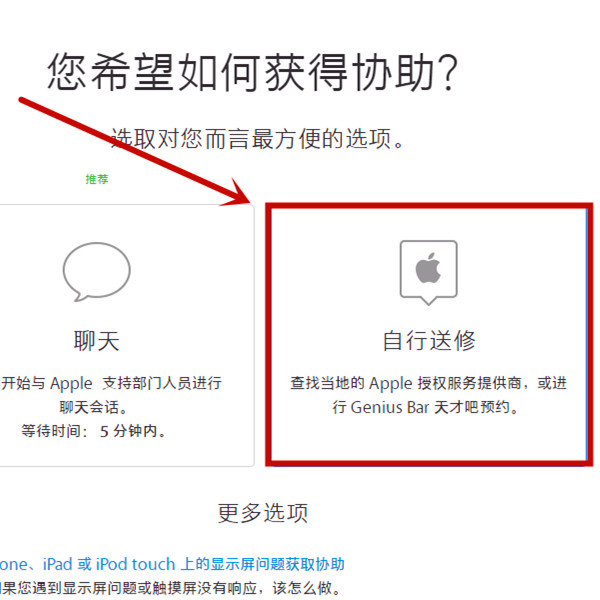 苹果手机怎么预约维修