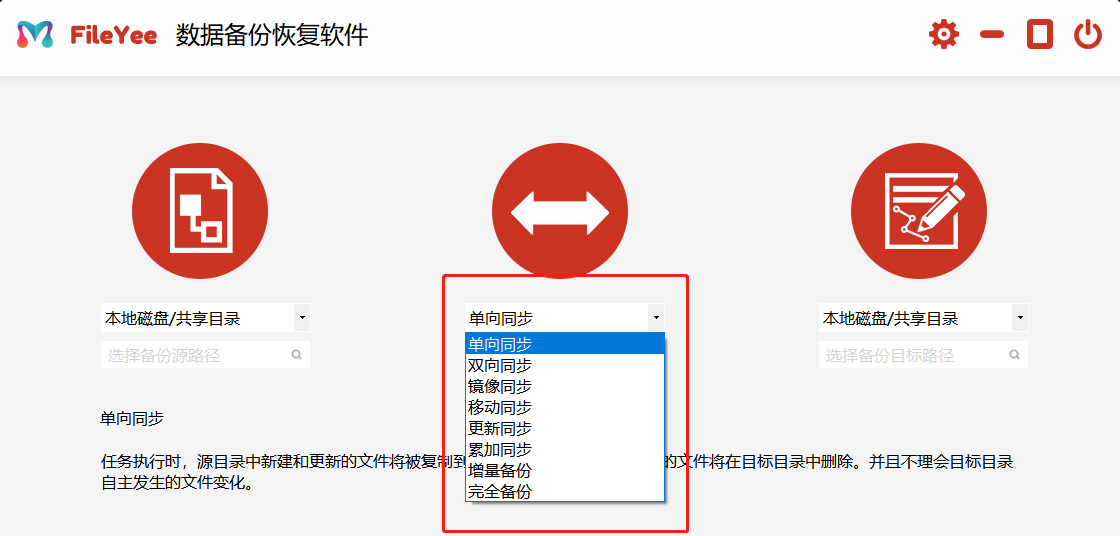 数据自动备份软件有哪些？哪个安全好用？