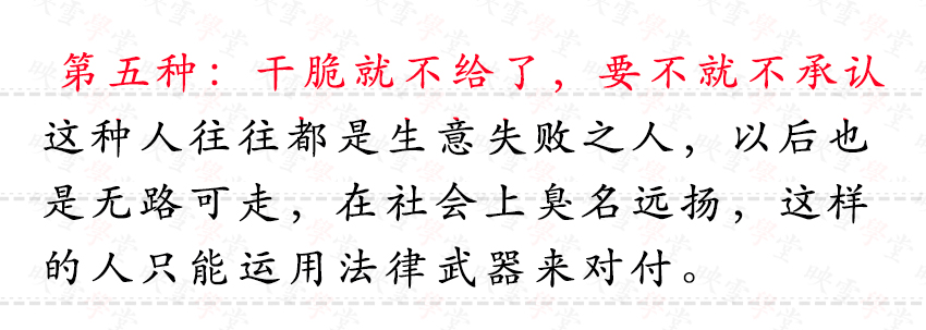 六种欠钱的人，你欠的不是钱，是人品！对付欠钱不还的五种方法