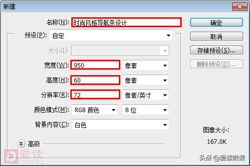 用PS制作时尚风格导航条设计