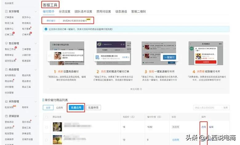 一招学会拼多多降价催支付，下单支付转化率提升90%