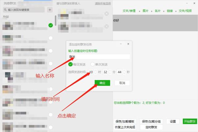 微信如何定时群发消息
