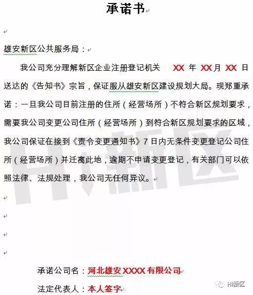 雄安新区注册公司超详细攻略