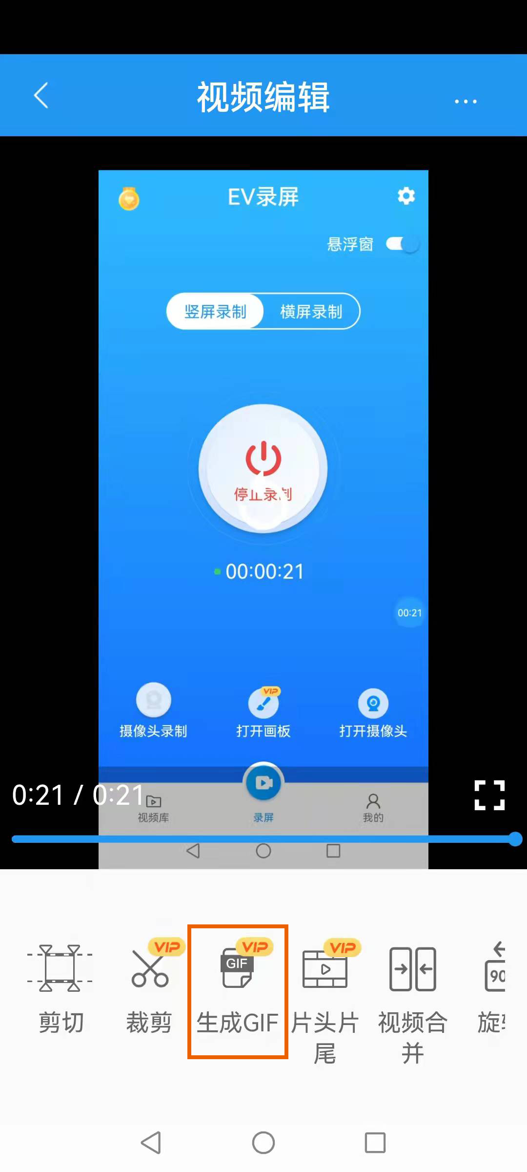 手机如何做GIF动图？手机录屏软件也能做动图