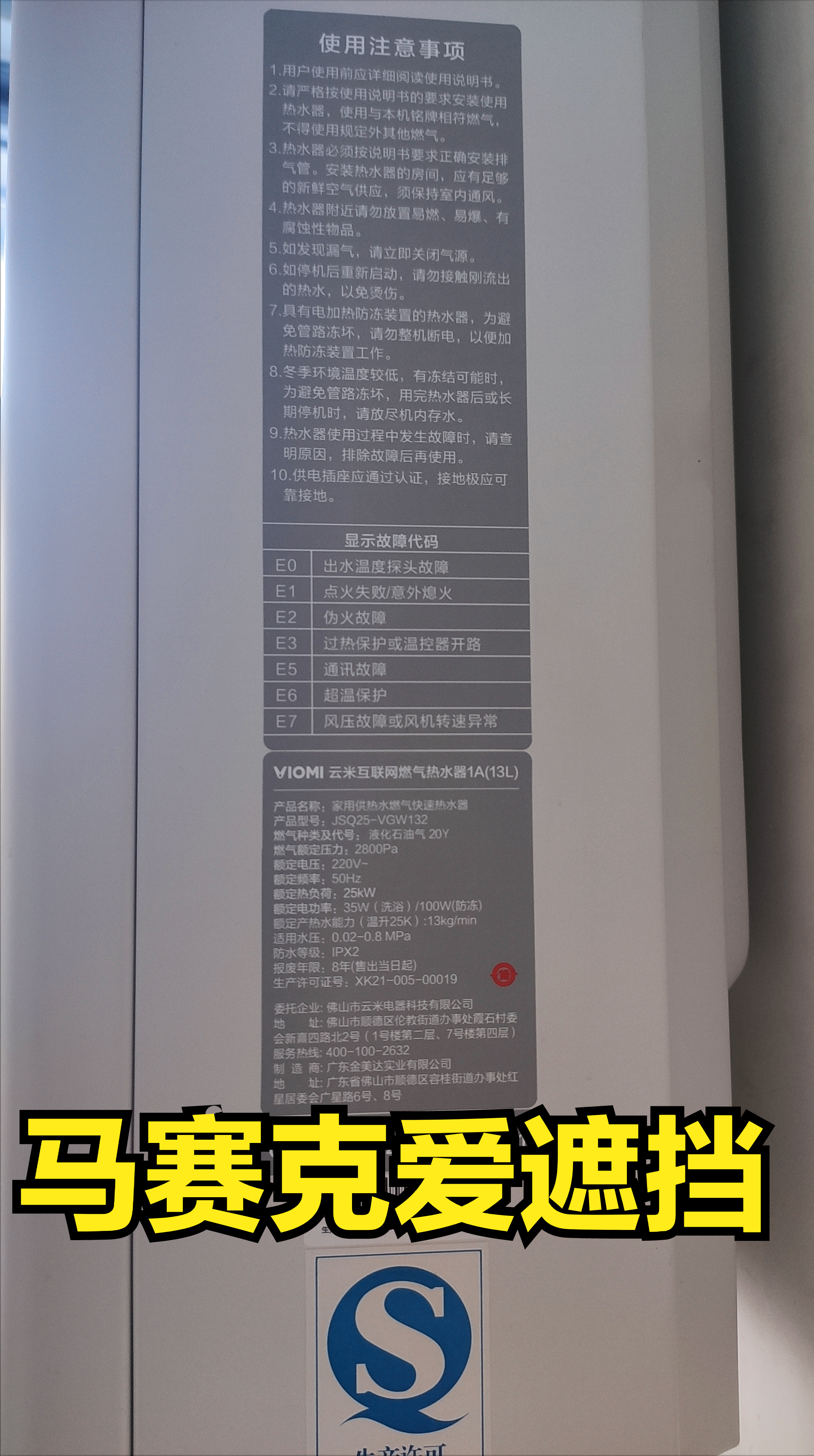 云米1A燃气热水器E1故障的处理