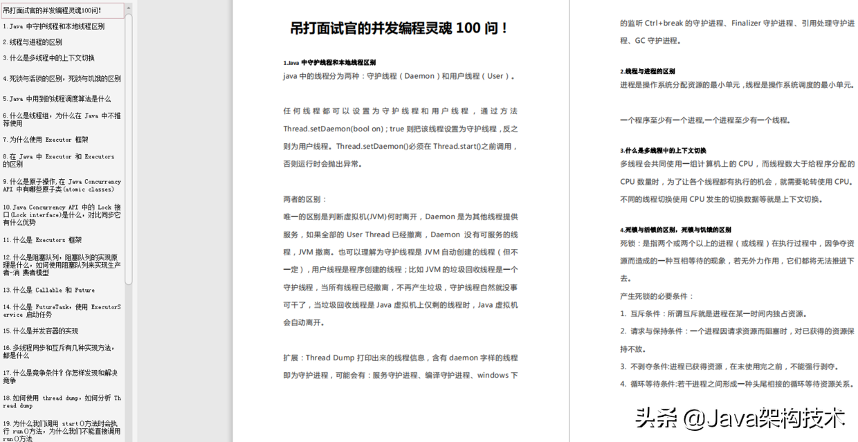 这份Java高级开发岗核心面试题解析，让我成功进入阿里，定级P8