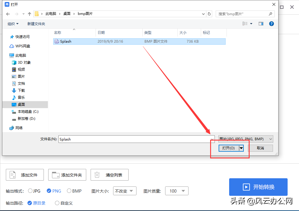 怎么把bmp格式图片转换成jpg图片？这三个方法很简单