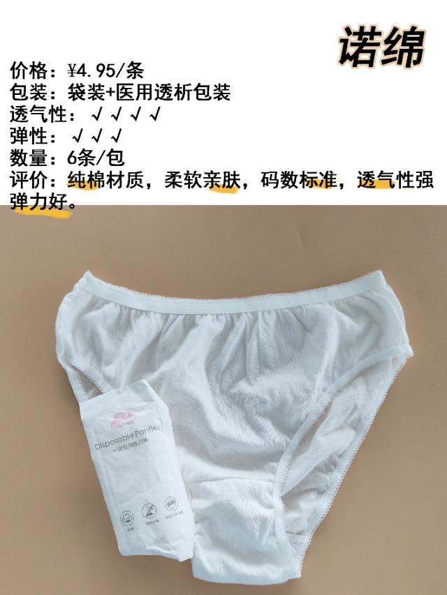 出差好物｜六大热门品牌一次性内裤哪个好？