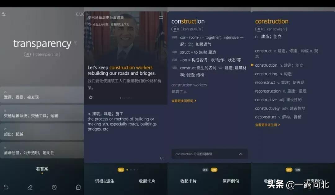推荐几个好用的英语学习软件