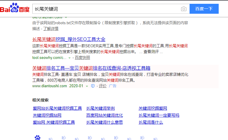 什么是长尾关键词，长尾关键词如何挖掘？