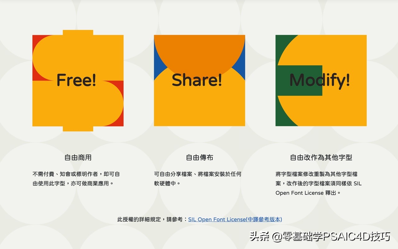 一款免费可商用的中文字体，Open 粉圆字体+商用儿童节字体