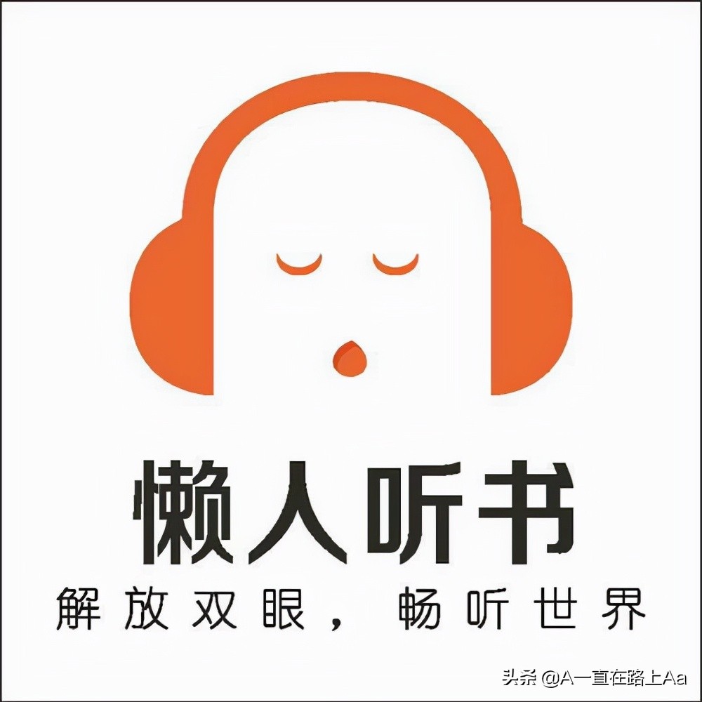 十大听书软件排行榜，听书app排行榜前十名