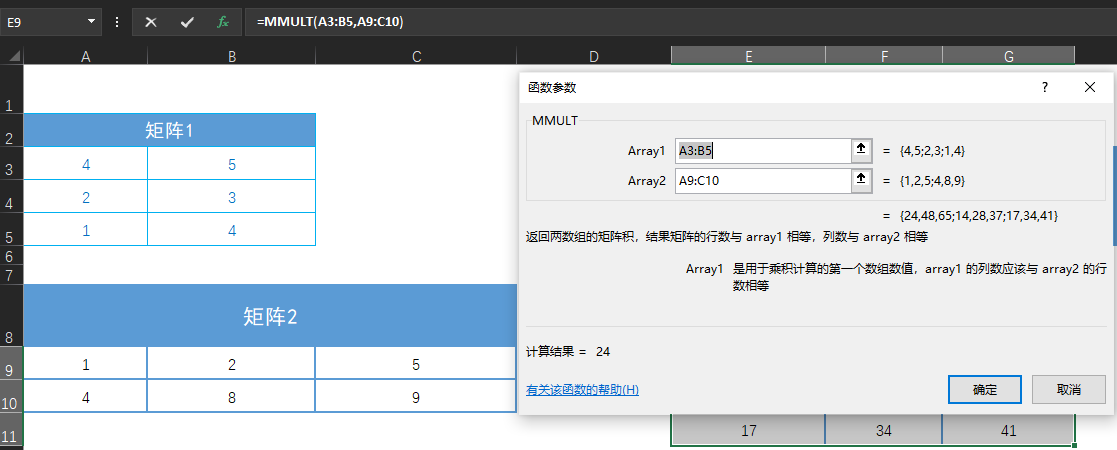Excel函数公式大全之利用MMULT函数计算两个数组矩阵的乘积
