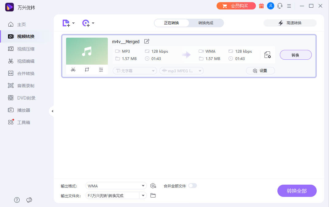 MP3格式转成WMA的两种方法介绍