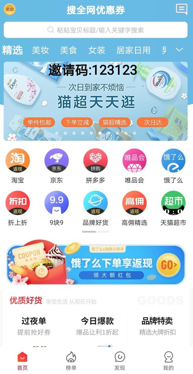 淘宝优惠券APP哪个好？排名揭秘！