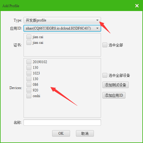 ios开发证书的作用及申请步骤