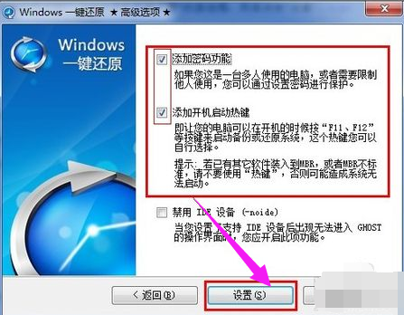 一键还原怎么用,技术人员教你win7一键还原怎么用